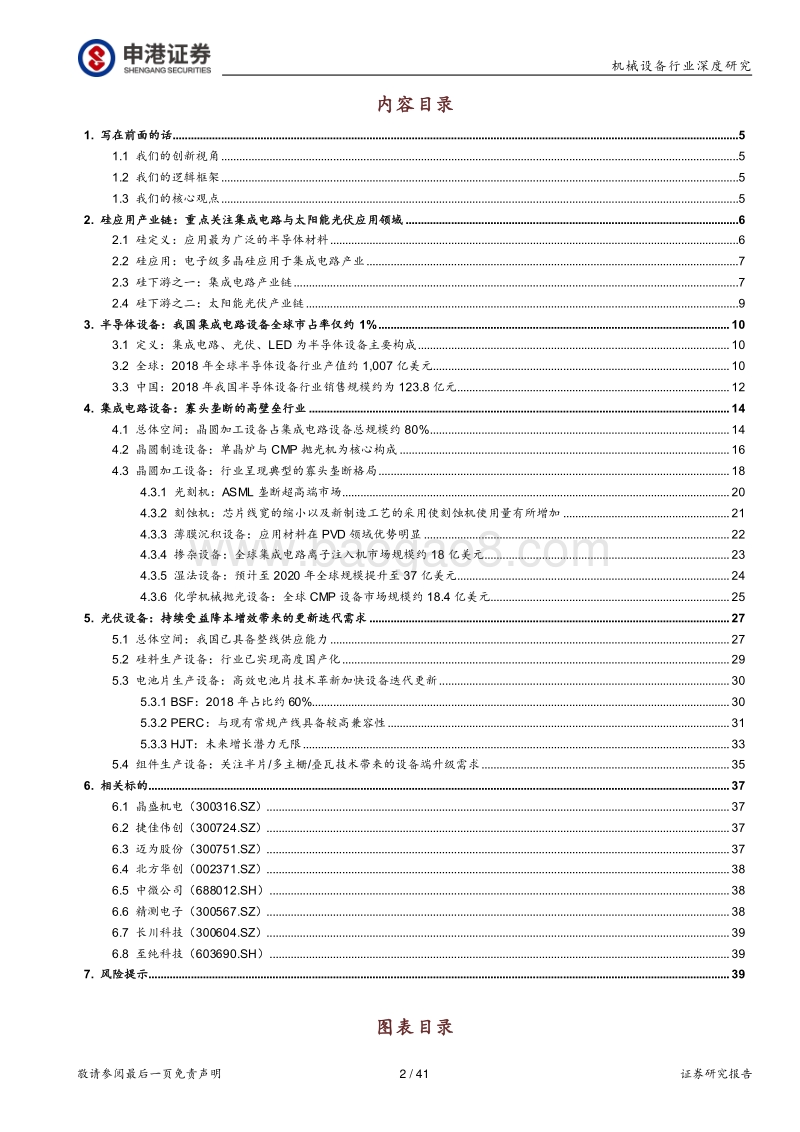 泛半导体设备行业观察新视角.pdf_第2页