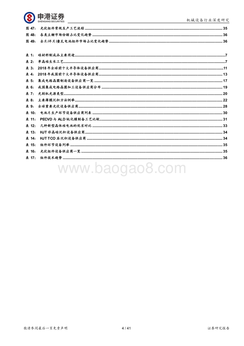 泛半导体设备行业观察新视角.pdf_第4页