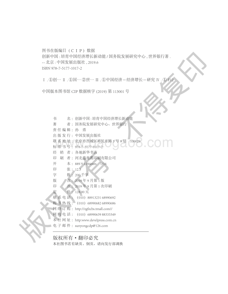 创新中国：培育中国经济增长新动能.pdf_第4页