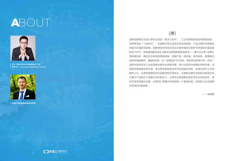 supET：打造共生型工业互联网平台生态.pdf_第2页