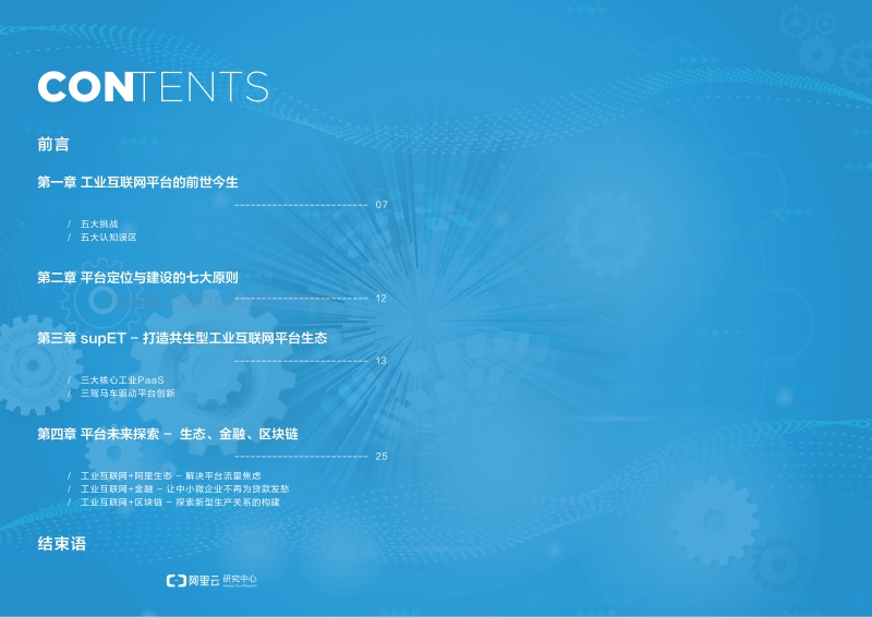 supET：打造共生型工业互联网平台生态.pdf_第3页