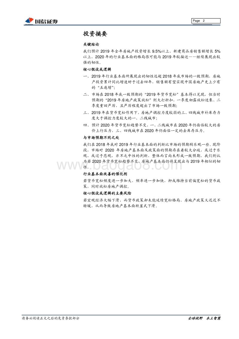 房地产行业2019年中国房地产观察：韧性十足，政策偏严.pdf_第2页