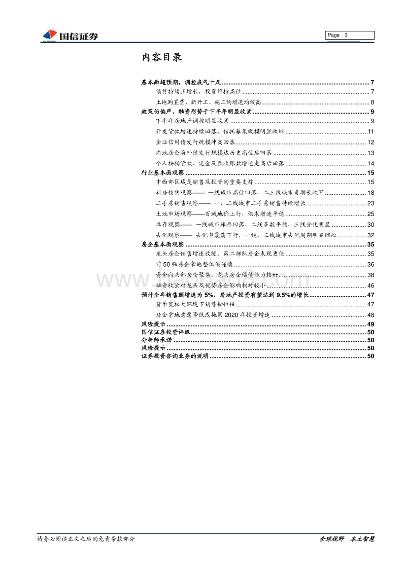 房地产行业2019年中国房地产观察：韧性十足，政策偏严.pdf_第3页