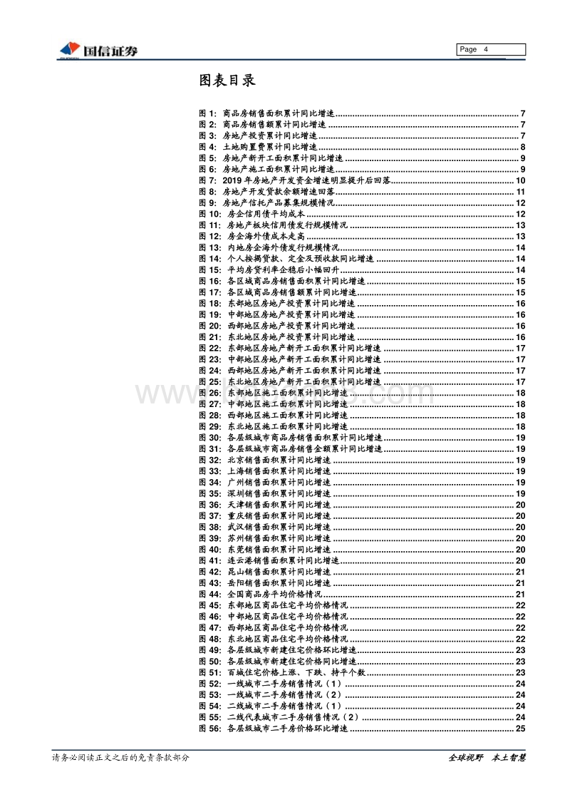 房地产行业2019年中国房地产观察：韧性十足，政策偏严.pdf_第4页