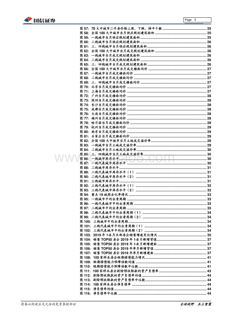 房地产行业2019年中国房地产观察：韧性十足，政策偏严.pdf_第5页