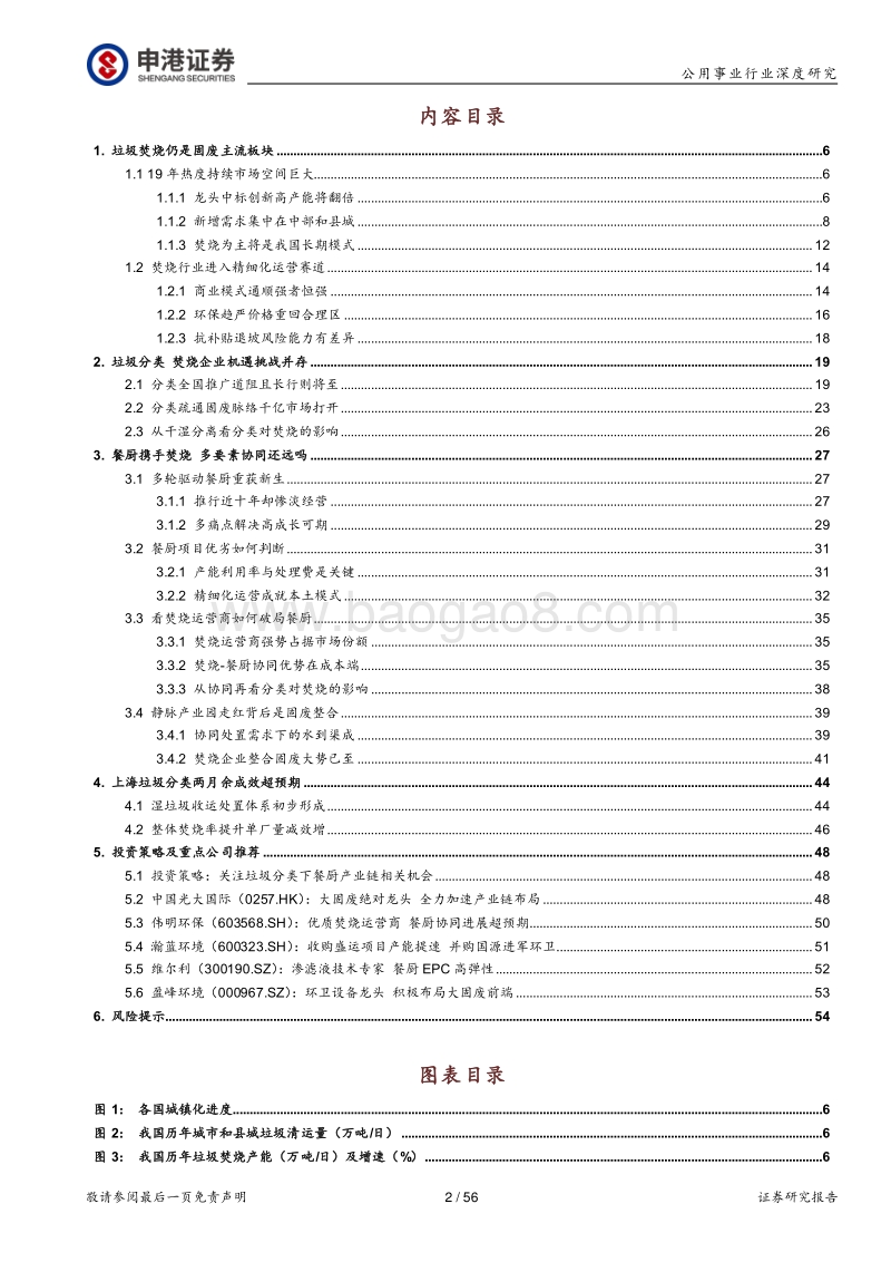 环保行业深度报告：焚烧龙头受益垃圾分类加速大固废整合.pdf_第2页