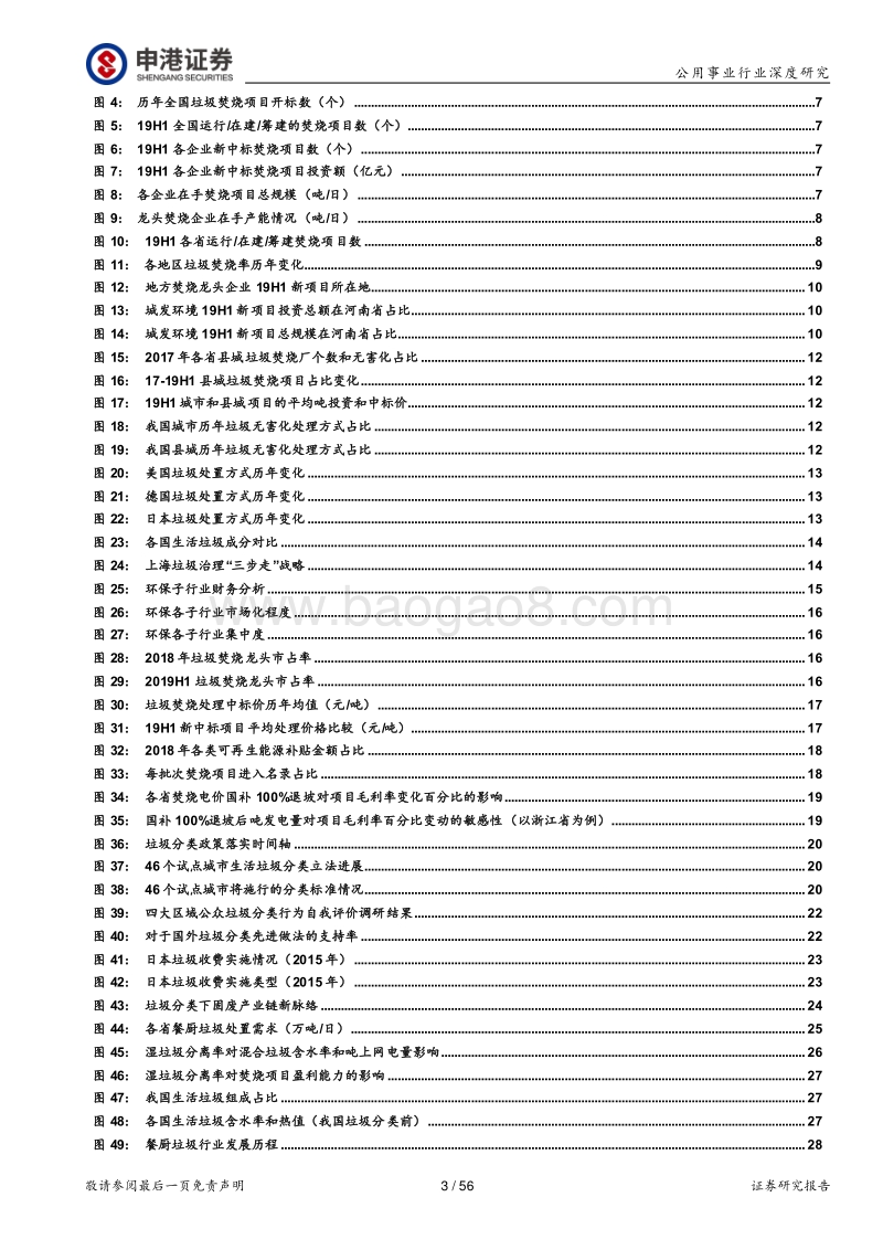 环保行业深度报告：焚烧龙头受益垃圾分类加速大固废整合.pdf_第3页