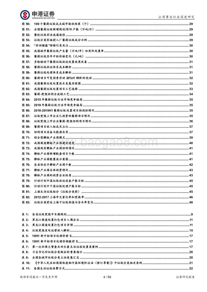 环保行业深度报告：焚烧龙头受益垃圾分类加速大固废整合.pdf_第4页