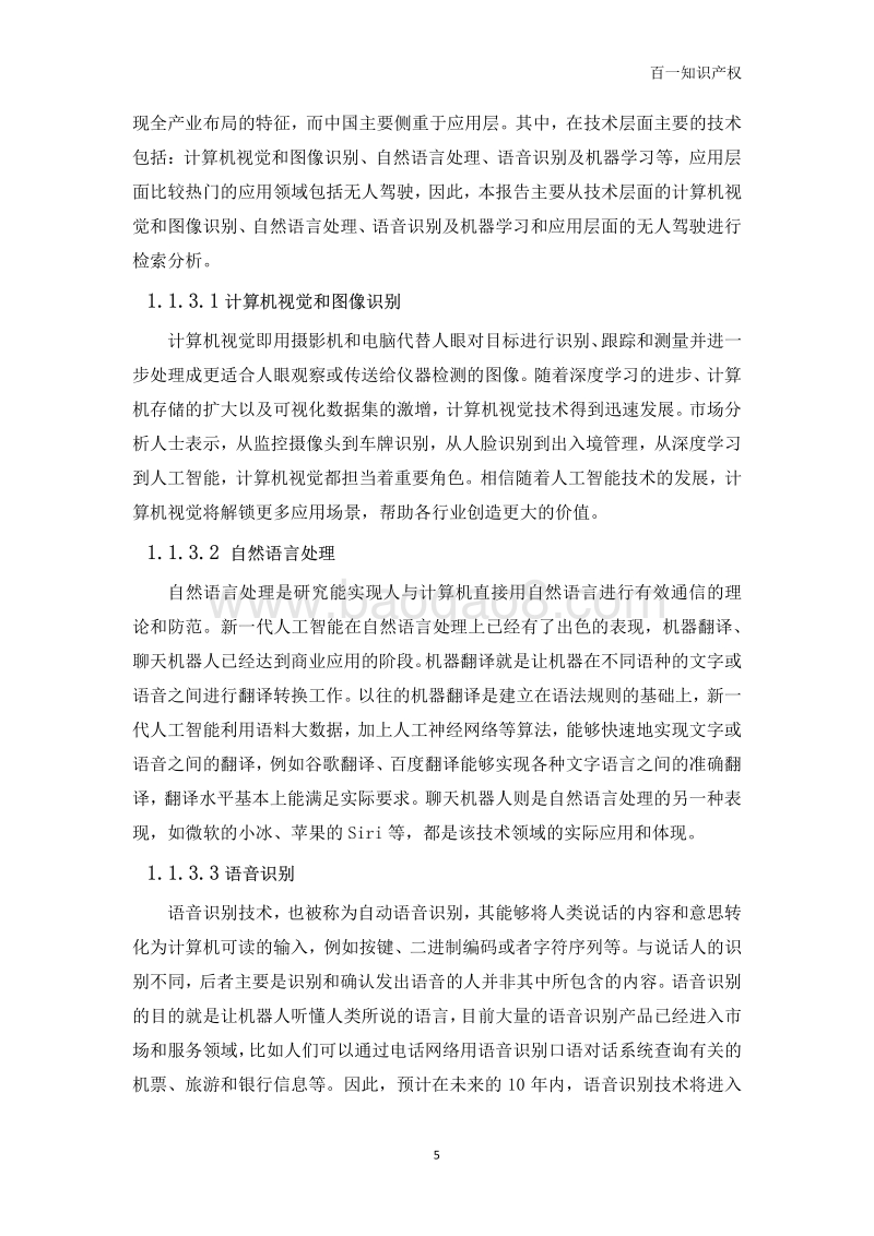 中国人工智能专利发展专题报告.pdf_第5页