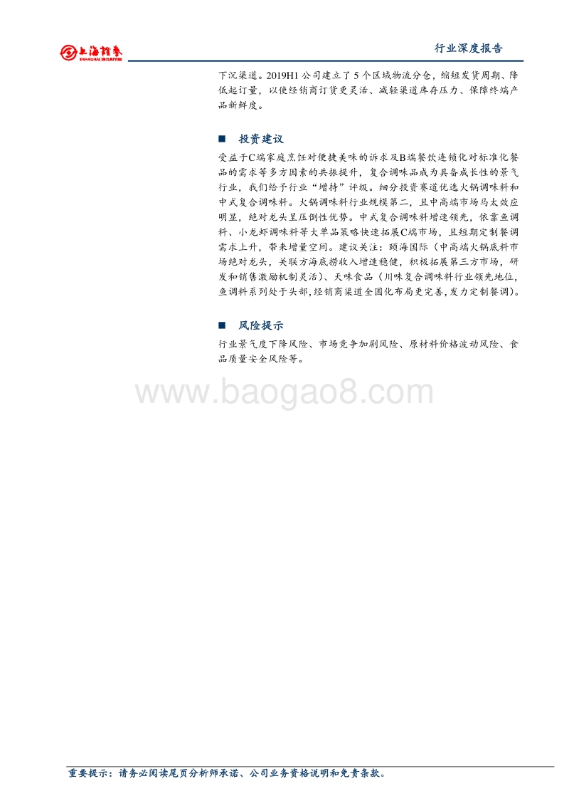 食品饮料行业深度报告：复合调味品行业景气，龙头发力成长.pdf_第2页