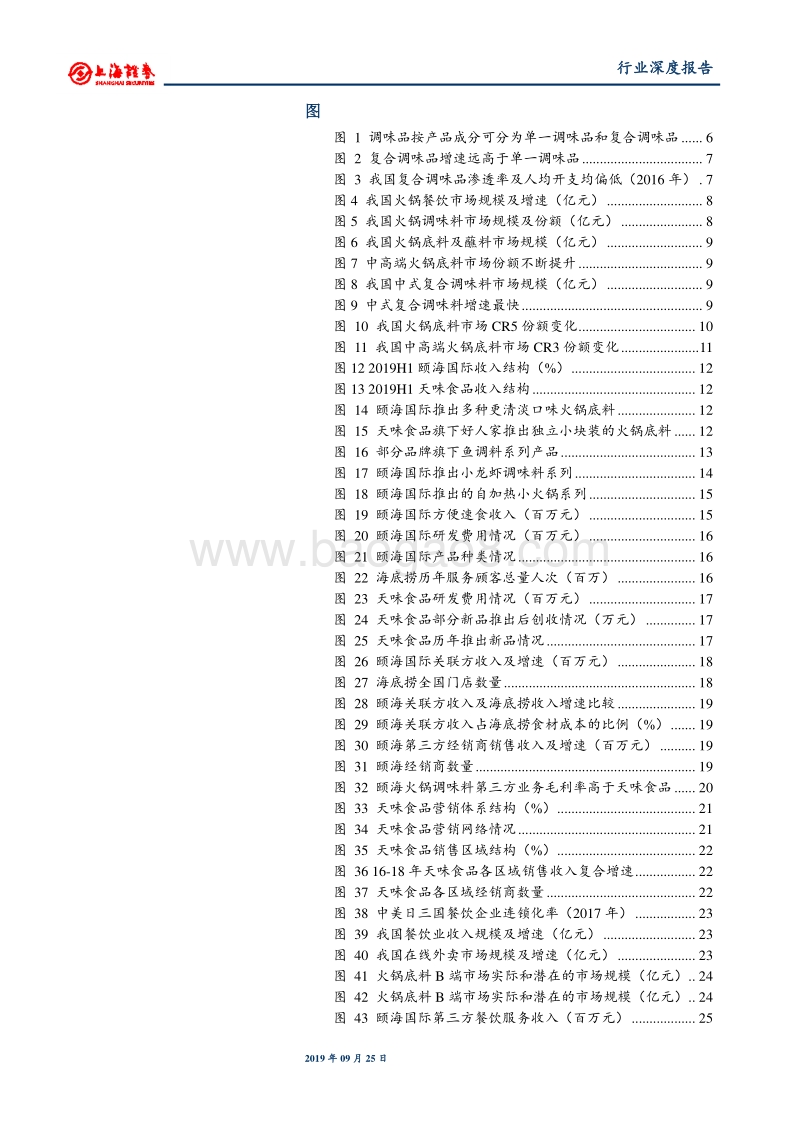 食品饮料行业深度报告：复合调味品行业景气，龙头发力成长.pdf_第4页