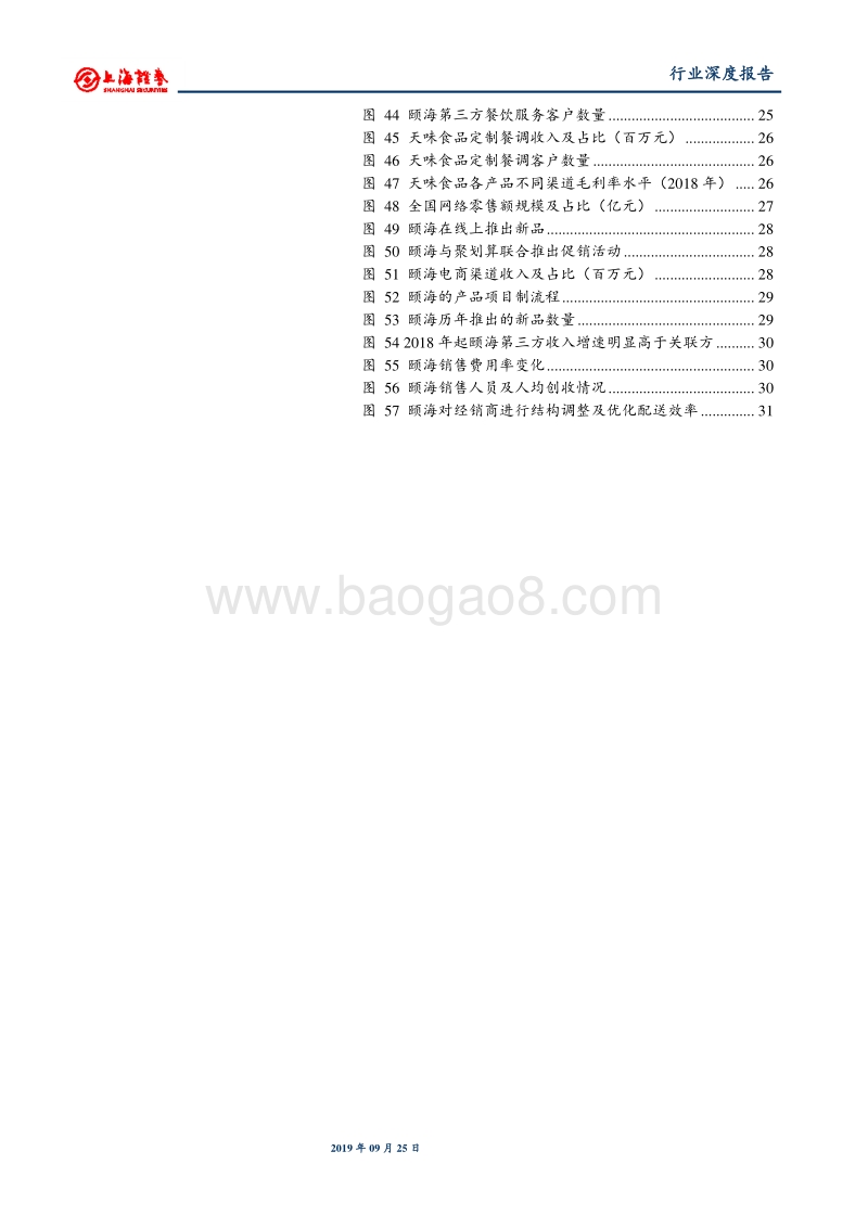 食品饮料行业深度报告：复合调味品行业景气，龙头发力成长.pdf_第5页