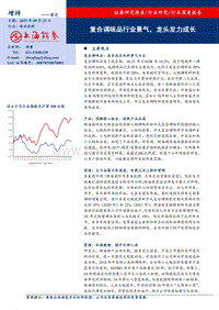 食品饮料行业深度报告：复合调味品行业景气，龙头发力成长.pdf