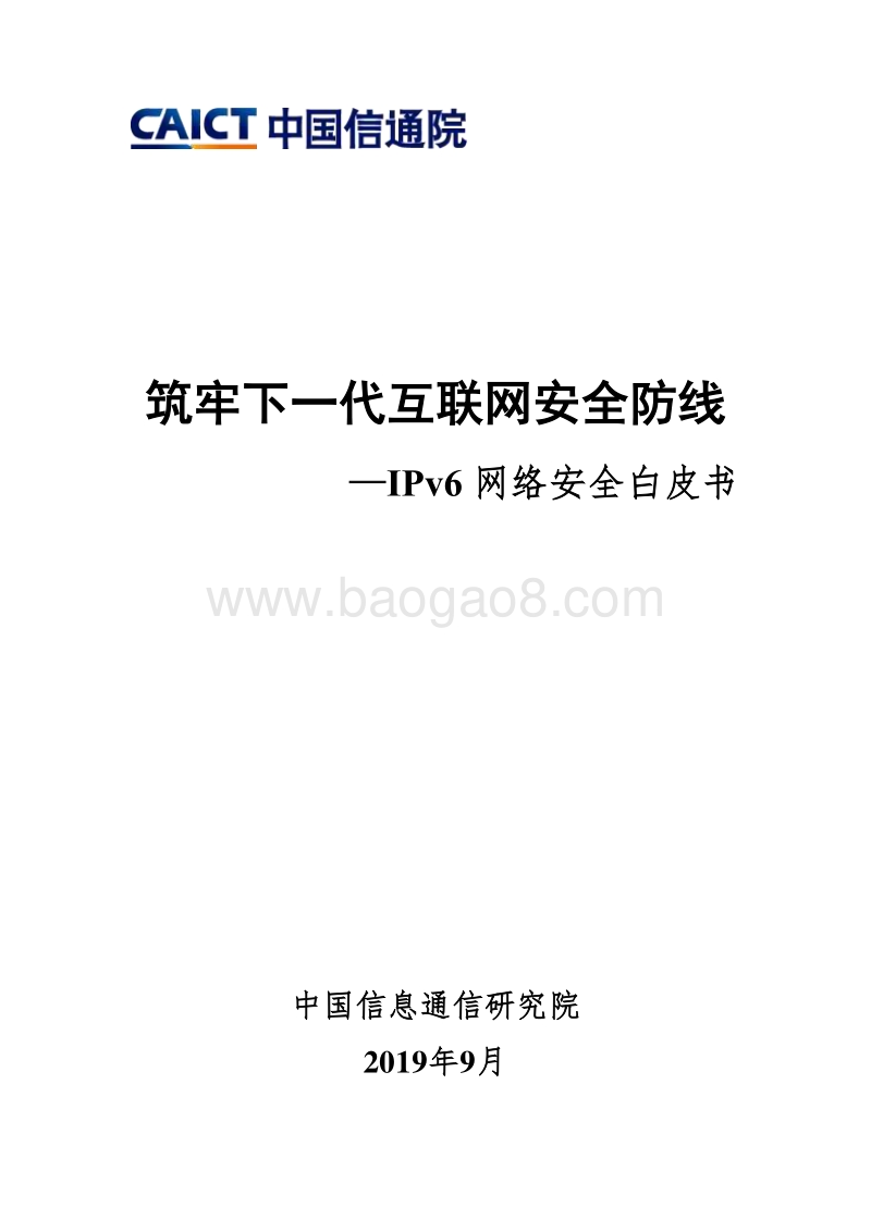 IPv6网络安全白皮书.pdf_第1页
