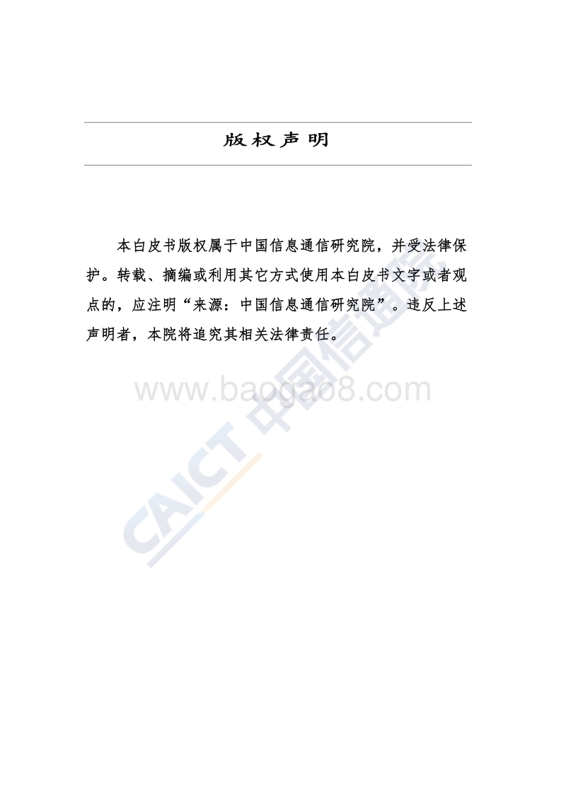 IPv6网络安全白皮书.pdf_第2页