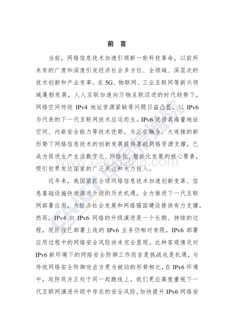 IPv6网络安全白皮书.pdf_第3页