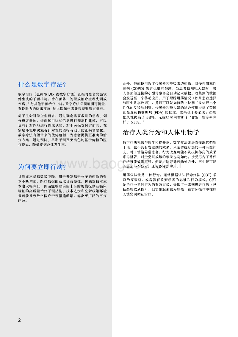 数字疗法如何造福患者、医疗机构和医疗生态系统.pdf_第4页