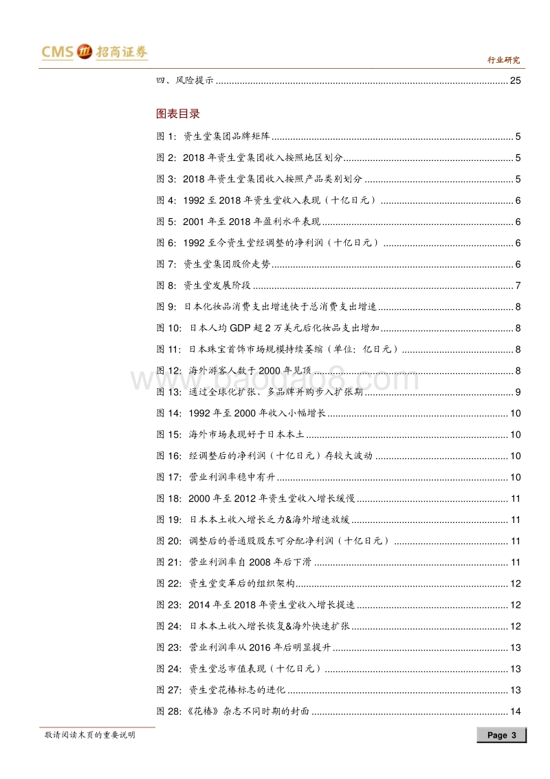 化妆品行业深度（一）：百年资生堂，科技与艺术之完美结合.pdf_第3页