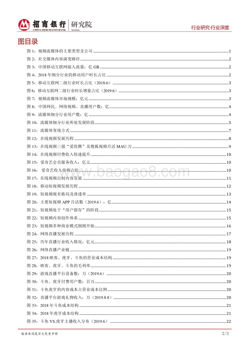 流媒体：用户见顶、头部集中和深耕变现.pdf_第3页