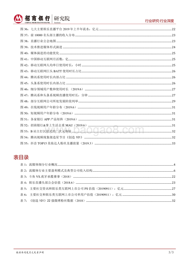 流媒体：用户见顶、头部集中和深耕变现.pdf_第4页