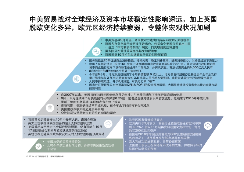 2019年第三季度中国内地及香港IPO市场回顾与前景展望.pdf_第2页