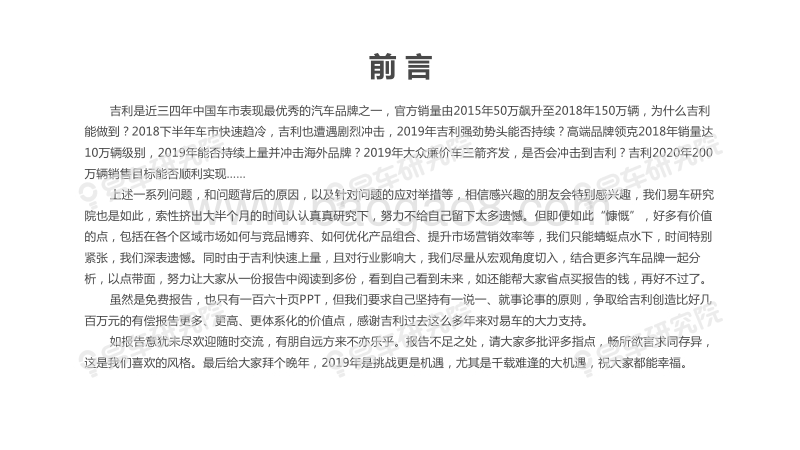 吉利领克市场竞争力分析报告2019版-1.pdf_第2页