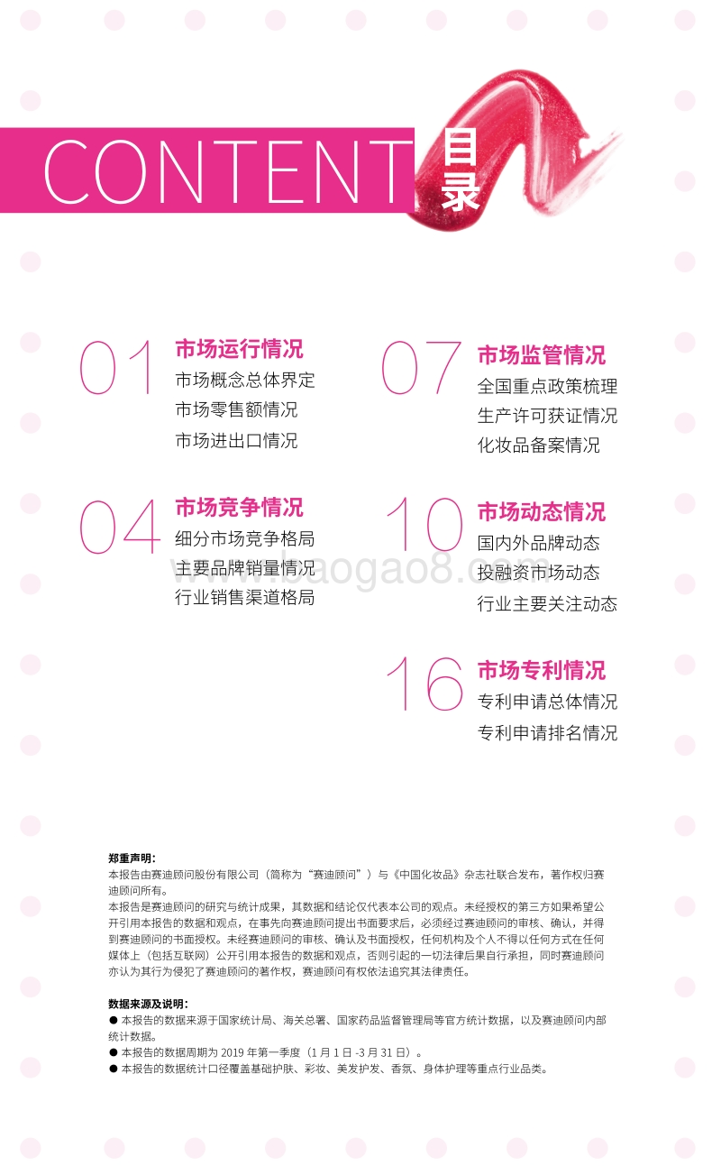 2019第一季度中国化妆品市场盘点.pdf_第2页