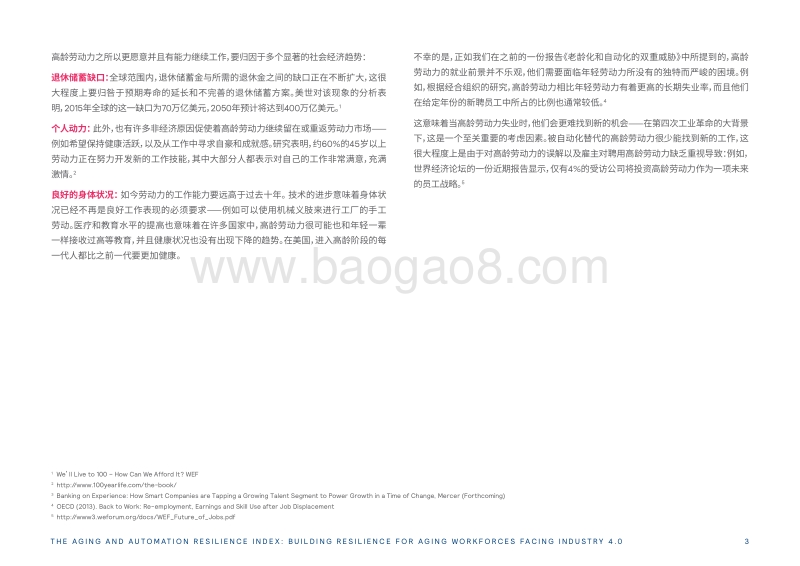 老龄化和自动化抵御力指数报告.pdf_第4页