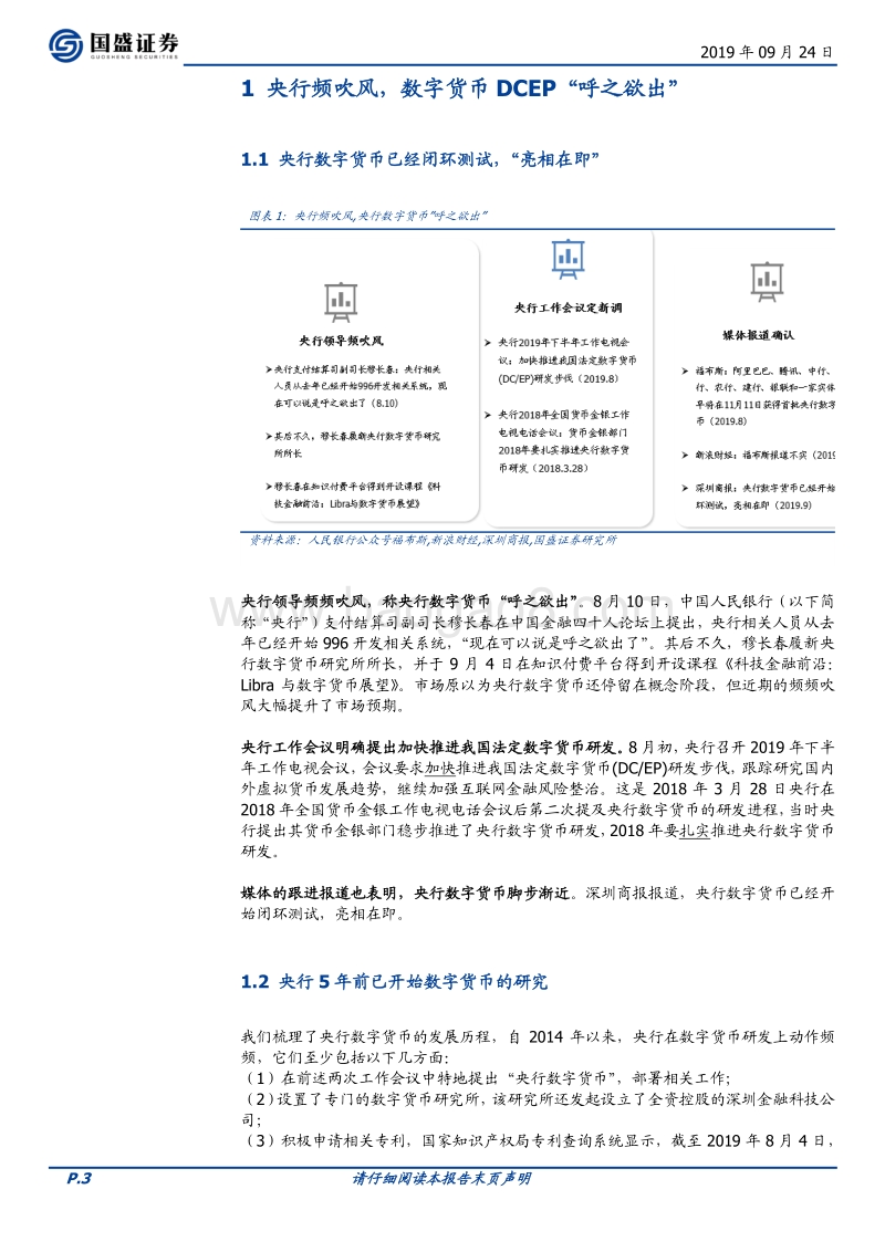 初探中国央行数字货币（DCEP）：目标、定位、机制与影响.pdf_第3页