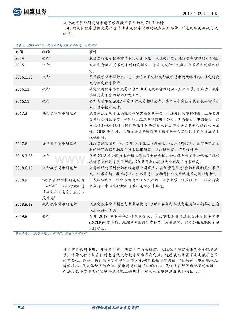初探中国央行数字货币（DCEP）：目标、定位、机制与影响.pdf_第4页