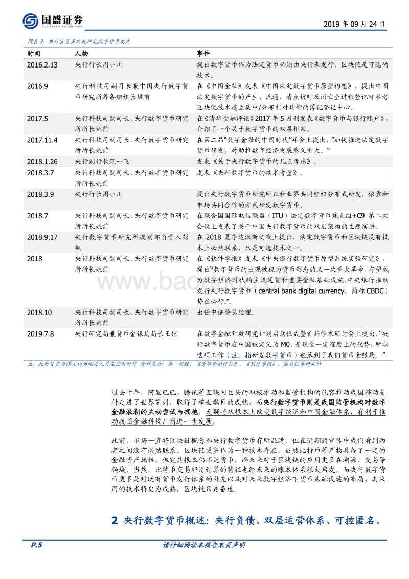 初探中国央行数字货币（DCEP）：目标、定位、机制与影响.pdf_第5页