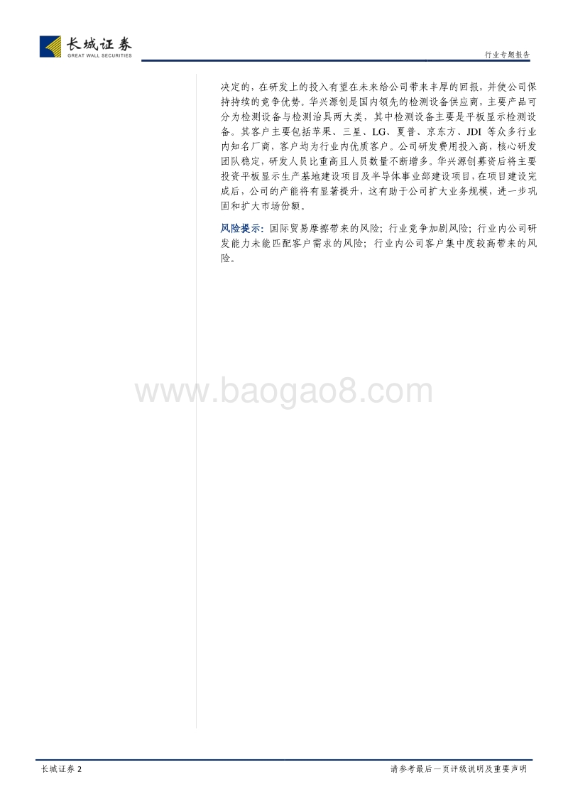 机械设备行业专题报告：面板检测国产替代正当时，重点关注行业设备龙头.pdf_第2页