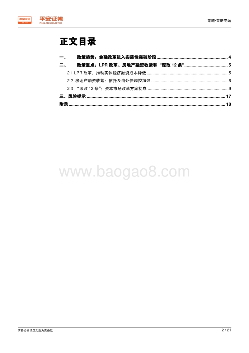 2019年第三季度金融监管政策报告：金融改革进入实质性突破阶段.pdf_第2页