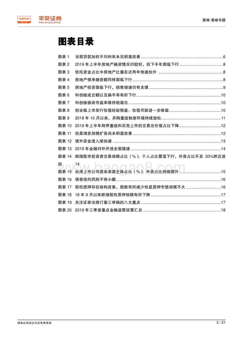 2019年第三季度金融监管政策报告：金融改革进入实质性突破阶段.pdf_第3页