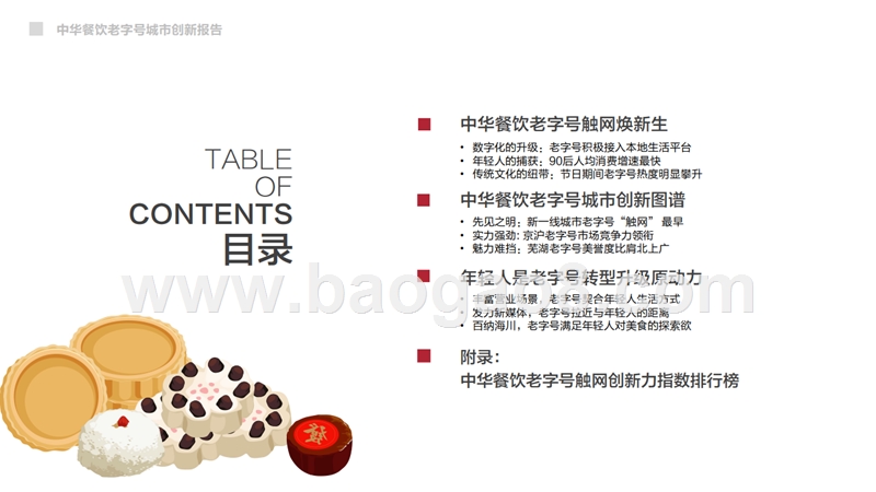 2019-2020中华餐饮老字号城市创新分析报告.pptx_第3页