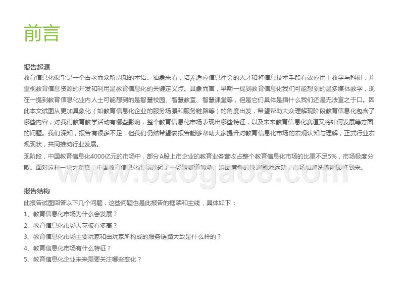 2019-2020中国教育信息化行业研究报告.pptx_第2页