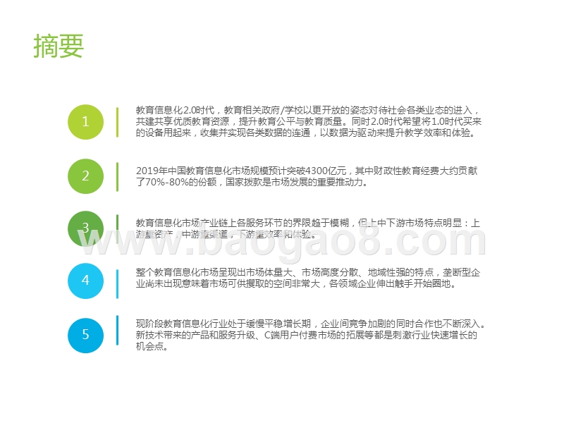 2019-2020中国教育信息化行业研究报告.pptx_第3页