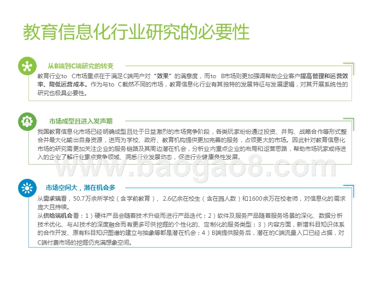 2019-2020中国教育信息化行业研究报告.pptx_第5页