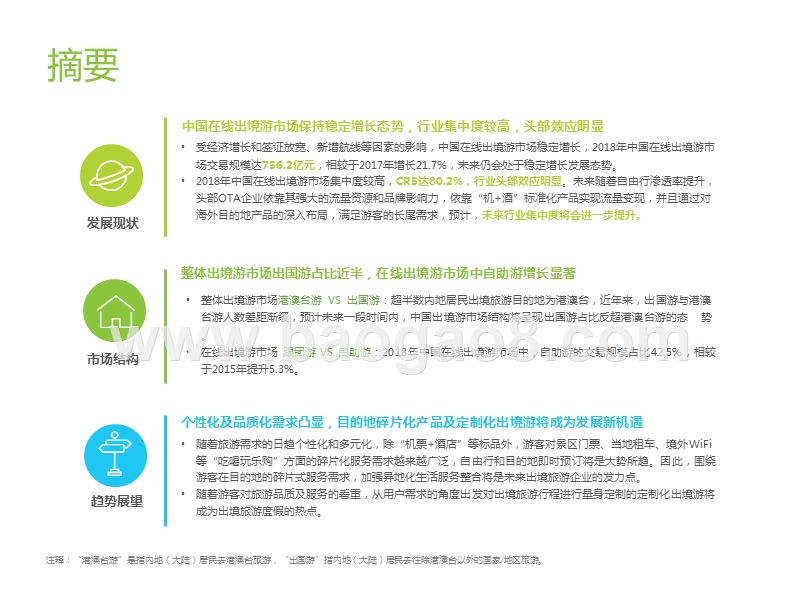2019-2020中国在线出境游行业研究报告.pptx_第2页