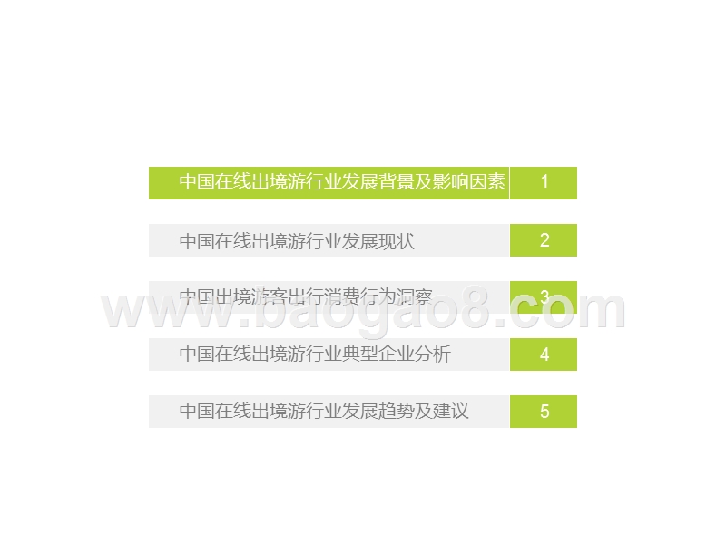 2019-2020中国在线出境游行业研究报告.pptx_第4页