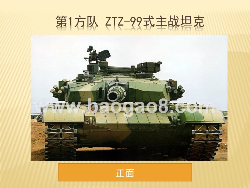 2019年国庆70周年阅兵装备解读报告.pptx_第3页