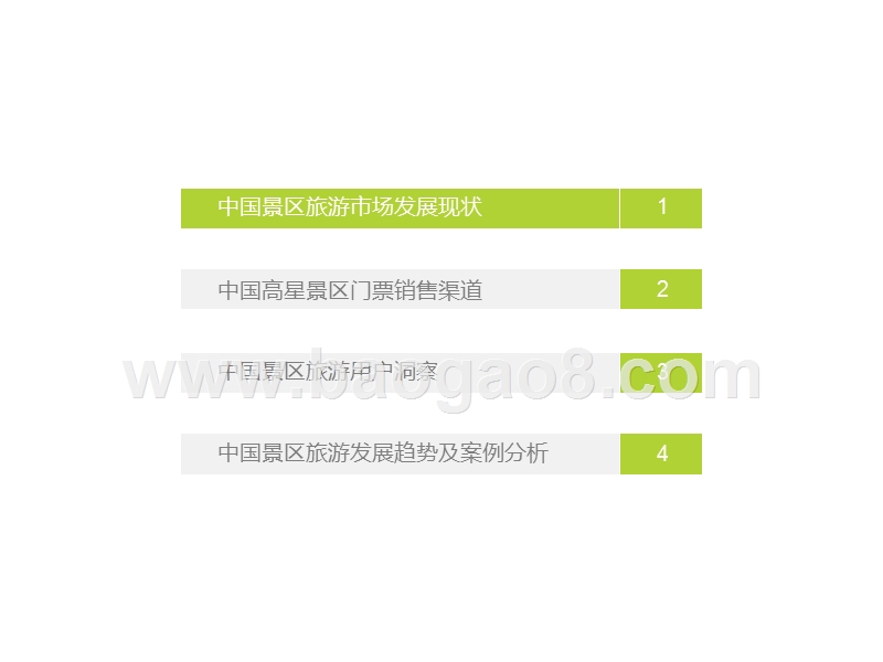 2019-2020中国景区旅游消费研究报告.pptx_第3页