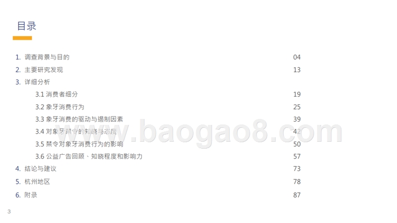 2019-2020年中国象牙消费研究报告.pptx_第2页