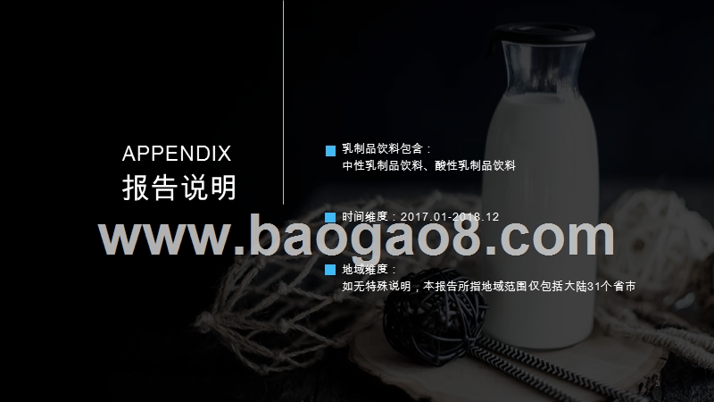 2019-2020年95后线上乳制品饮料消费研究报告.pptx_第3页