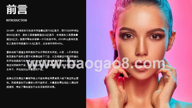 2019-2020海外美妆及工具行业发展研究报告.pptx_第4页