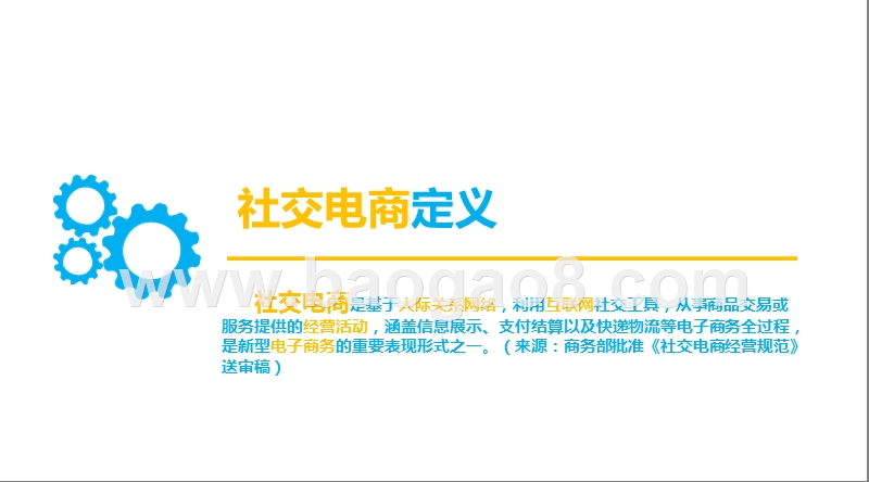 2019-2020中国社交电商行业发展研究报告.pptx_第3页