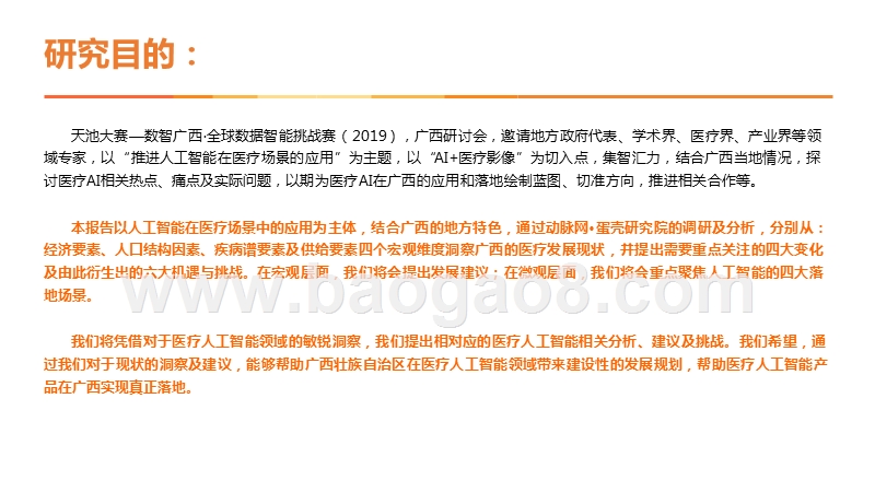 2019-2020人工智能在医疗场景中应用分析报告.pptx_第2页