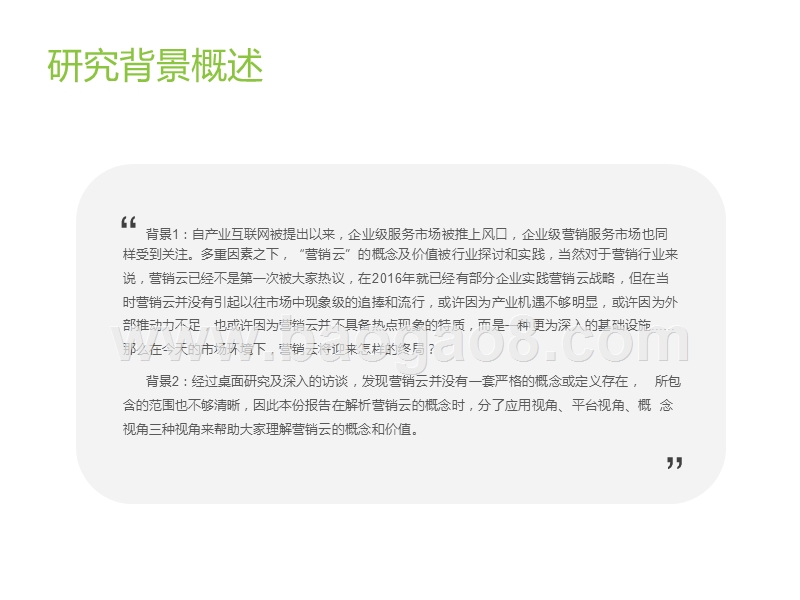 2019-2020中国营销云市场研究报告.pptx_第2页
