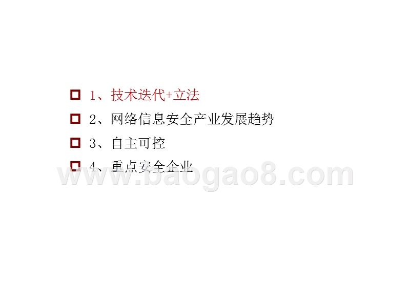 2019-2020网络安全行业研究报告.pptx_第2页
