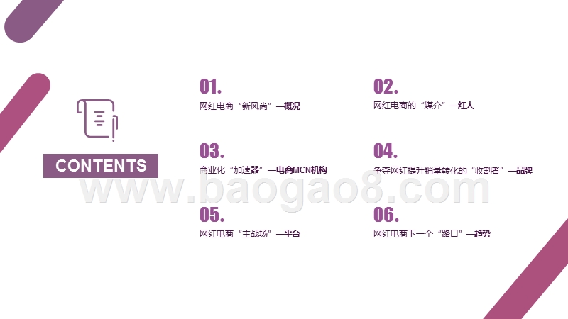2019-2020网红电商生态发展研究报告.pptx_第4页